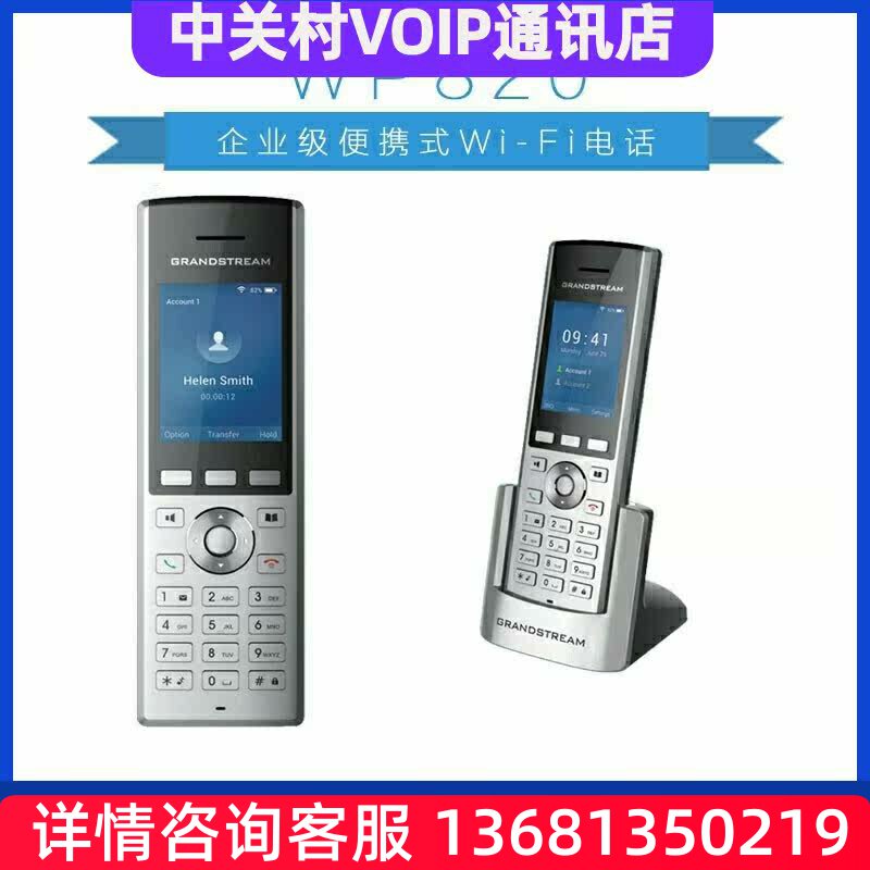 DINSTAR grandstream潮流网络WP820便携式WiFi电话机手持无线