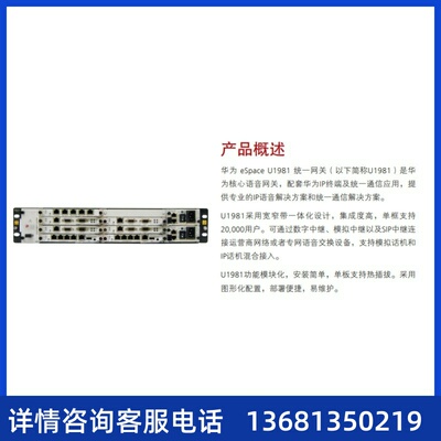 eSpace U1981 交流主机(含1 SCU,1 MTU)华为程控交换机IP电话