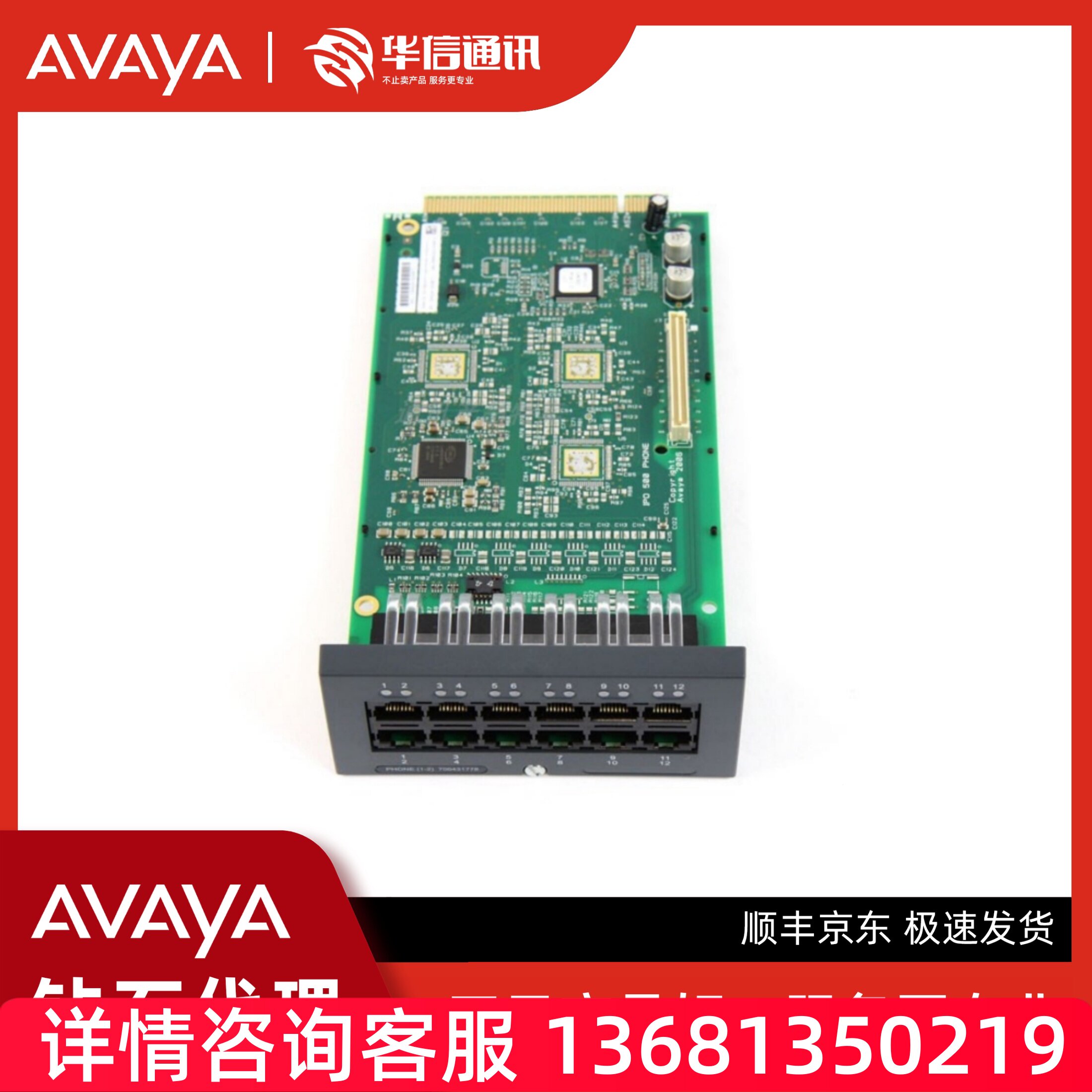 Avaya IP Office IPO IP500 8端口模拟分机卡 原装正品 全国联保S