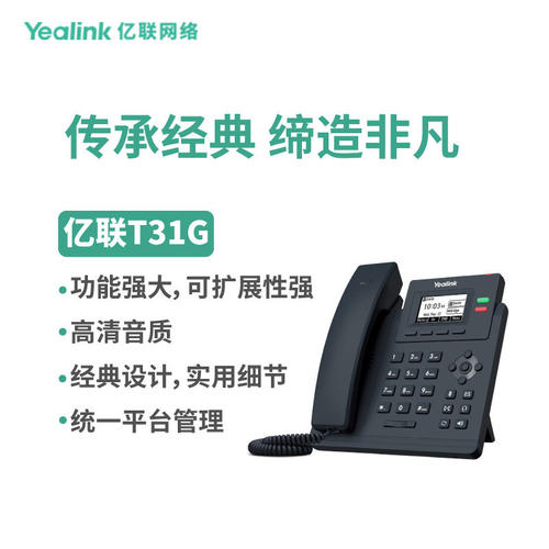 亿联(Yealink)SIP-T31G话机办公网络桌面IP电话机会议电话机