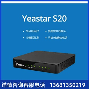 朗视yeastar S500型 IP-PBX  星纵IP交换机