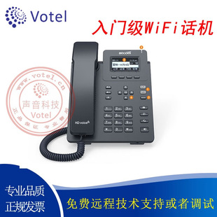 无线网络电话机 votelmix SIP话 2.4GWIFI 入门级 Atcom简能 D2SW