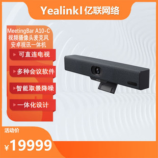 Yealink亿联 A10 视频摄像头麦克风安卓视讯一体机 MeetingBar