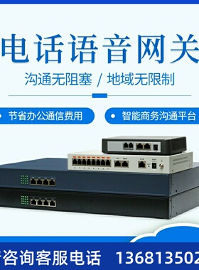 IPPBX电话语音网关sip网络电话交换机网关2 4 8 16 32 FXO/FXS口