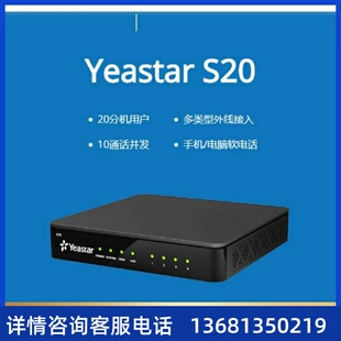 朗视yeastar S500型 IP-PBX  星纵IP交换机