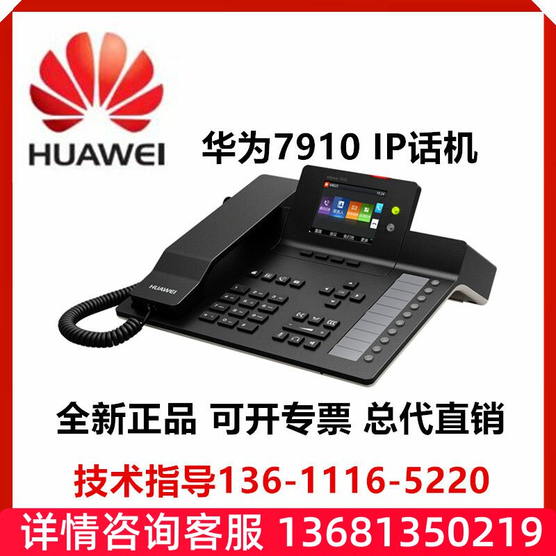 华为 eSpace 7910 7920 7950 7960 SIP IP POE 网络办公电话机 - 实物图