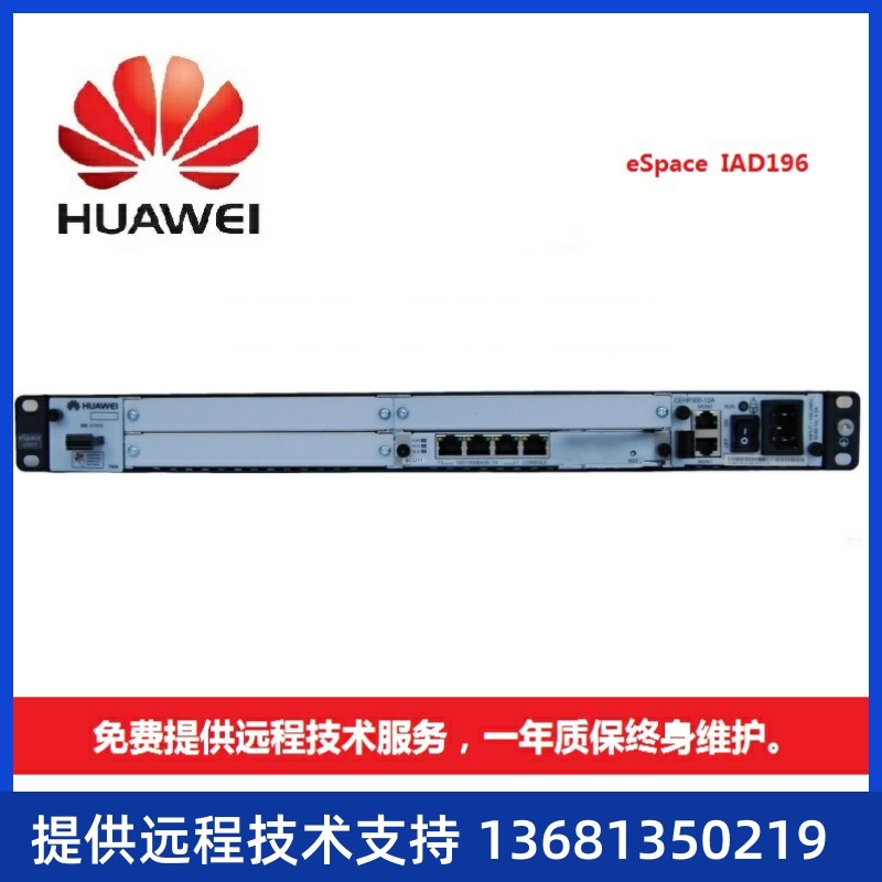 华为eSpace IAD196综合接入设备IAD加3块32FXS模拟用户板含线缆