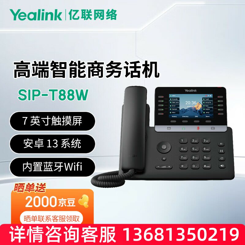 亿联网络 亿联亿联旗舰级话机T73U/T73W/T74W/T77U/T88W T74WSIPS