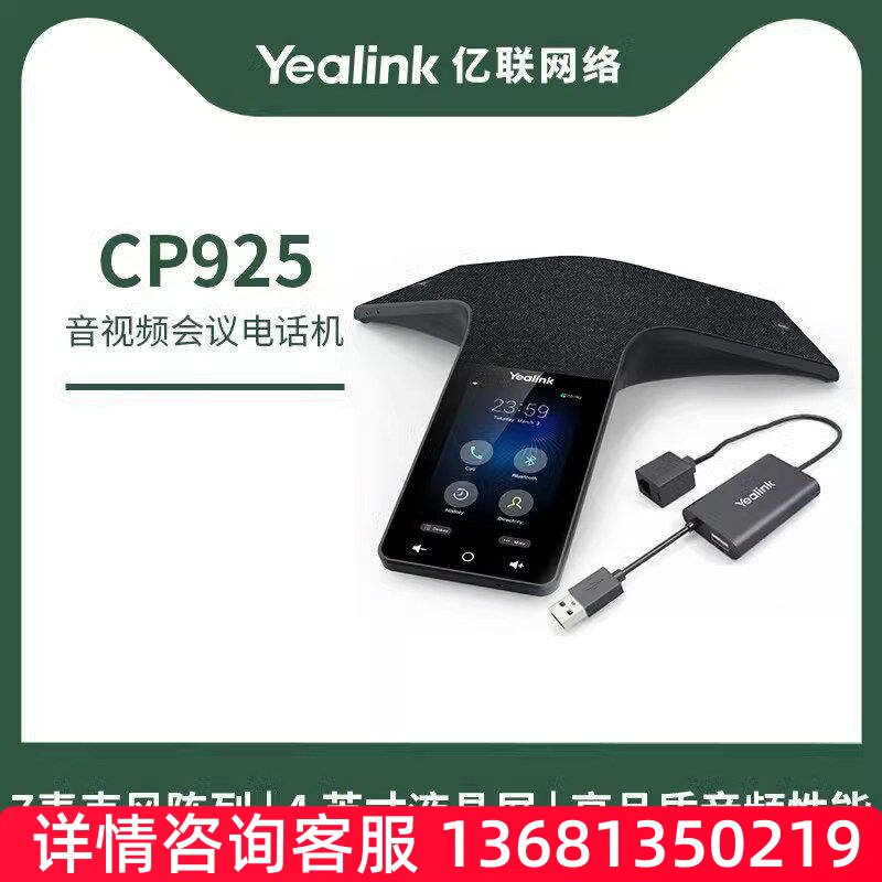 亿联 Yealink CP925 IP会议电话机 高清触控视频会议全向麦克风蓝