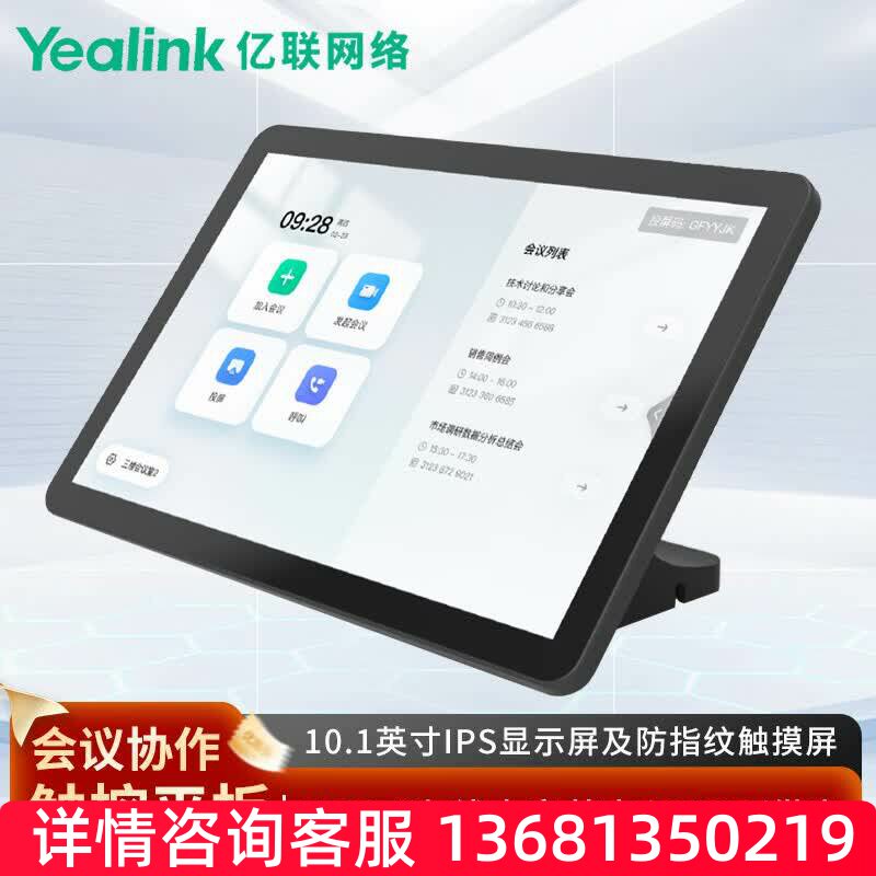 亿联网络（Yealink）会议音视频 会议协作触控平板 CTP25
