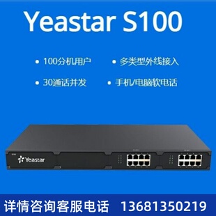 星纵Yeastar朗视 S20/S50/S100/S300 集团电话交换机IP电话交换机
