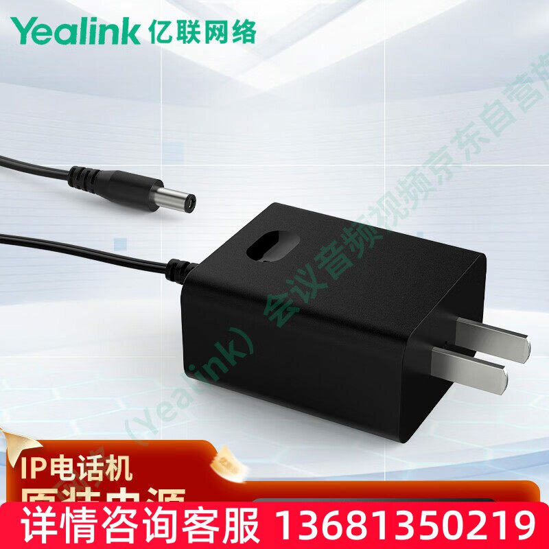 亿联网络（Yealink）会议办公IP电话机原装电源 IP话机电源 5V 1.