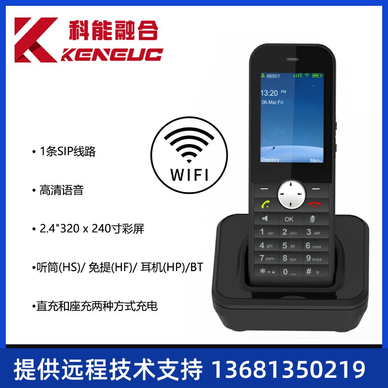 Keneuc手持IP电话机SIP无线WIFI手机VOIP/IP无绳电话机Wifi话