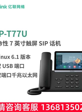 亿联网络（Yealink）SIP-T77U 7英寸触屏IP话机