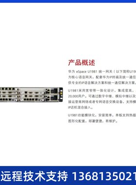 eSpace U1981 交流主机(含1 SCU,1 MTU)华为程控交换机IP电话