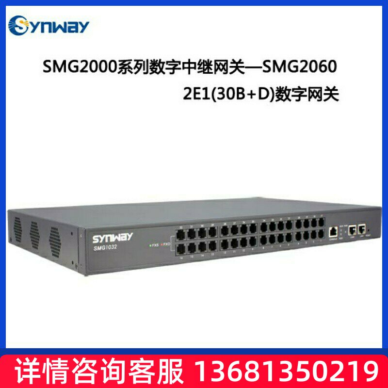 杭州三汇数字语音网关 60路数字接口 SMG2060 2E1数字中SIP话机