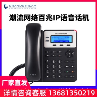 Grandstream潮流GXP1625 IP电话 SIP话机 网络电话 LCD显示屏 简