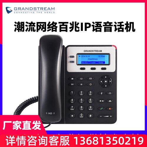 Grandstream潮流GXP1625 IP电话 SIP话机 网络电话 LCD显示屏 简