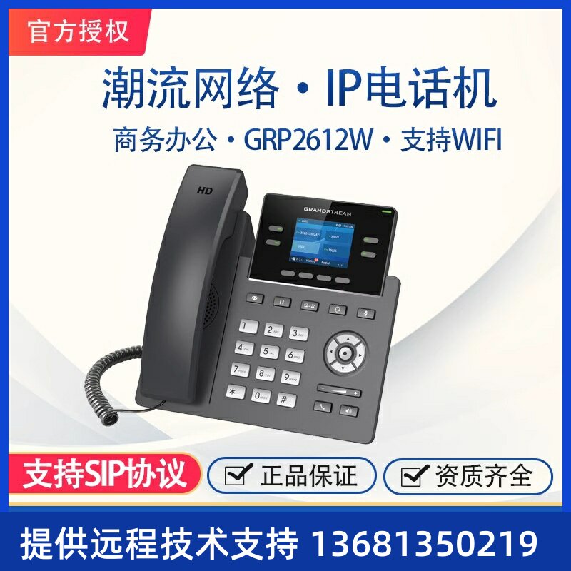 Grandstream潮流网络WIF