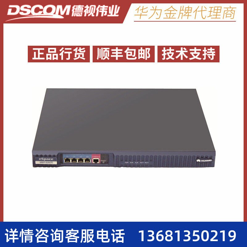 华为eSpace IAD132E(T)32路语音网关8O8S 16O16S SIP/MGCP协议