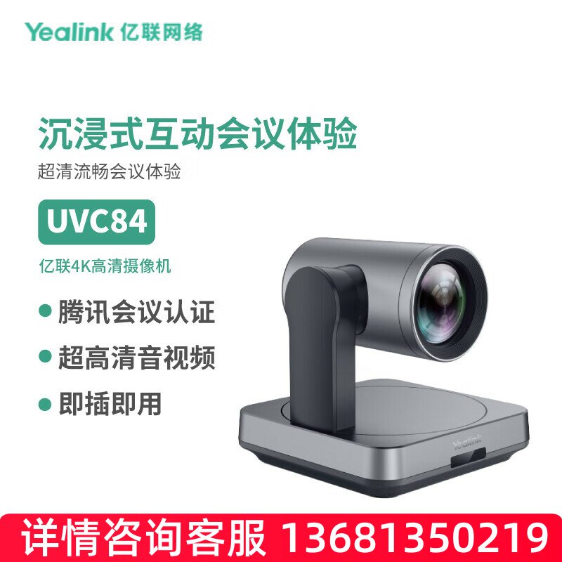 亿联网络(Yealink)UVC84 中大型会议摄像机4K超清12倍光学变焦8