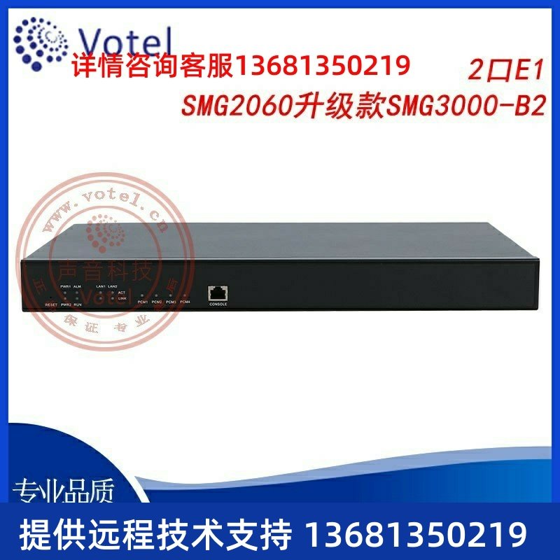 Votelmix三汇 SMG2060升级款SMG3000-B2 2口E1/30B+D数字中继语音