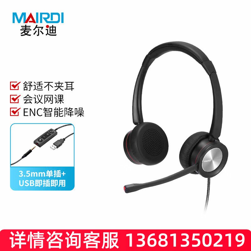 麦尔迪（MAIRDI）MRD890ENC Duo便携/PC头戴式话务耳麦 含USB主动