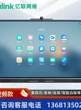亿联网络（Yealink）MeetingBorad 86 C 智慧大屏4K智能协作会议
