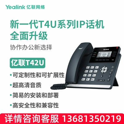亿联网络（Yealink）SIP-T42U IP话机多功能无纸化IP话机支持PoE