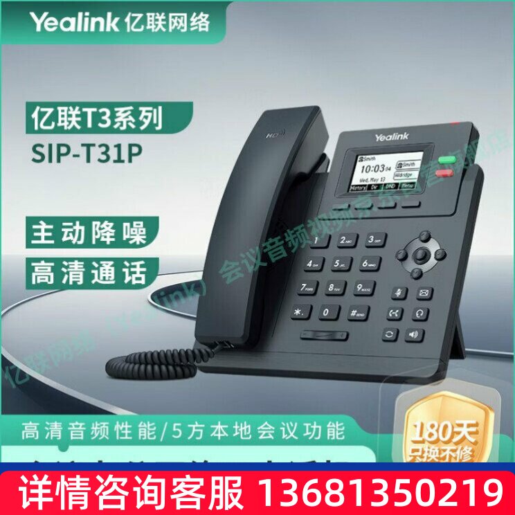 亿联网络（Yealink）SIP-T31P 会议办公网络IP电话机 商务SIP企业