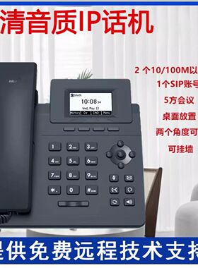亿联IP电话机SIP-T30/T31/T33G/T42U/T43U/T46U/T53W网络ip电话