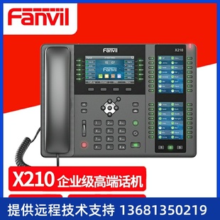 Fanvil X210 方位企业级高端网络IP电话机 三彩屏千兆级视频电话