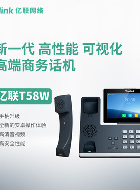 Yealink亿联 SIP-T58W 可视高端商务IP电话机 7英寸屏内置蓝牙Wi-