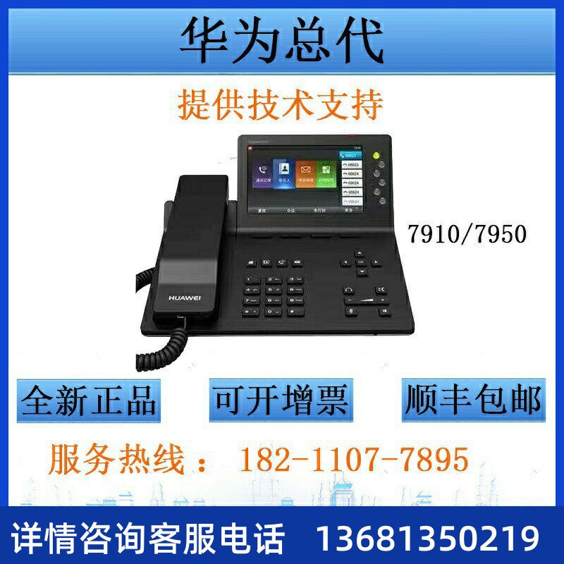 HuaWei华为IP话机espace7910/7950/8950 SIP话机 网络IP 电话座机