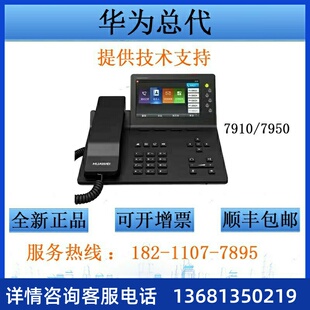 HuaWei华为IP话机espace7910/7950/8950 SIP话机 网络IP 电话座机