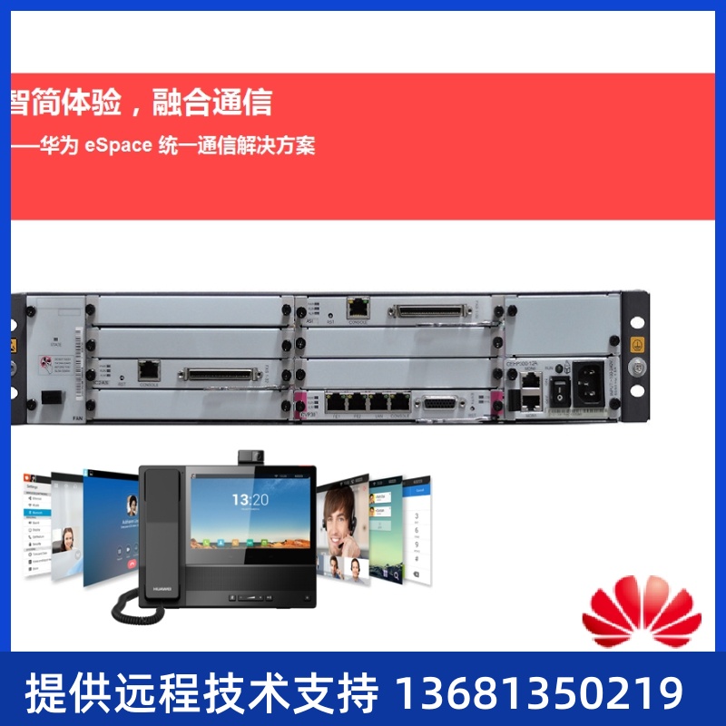 华为 IP PBX eSpace U1930 华为IP语音交换机 支持SIP协议 组网