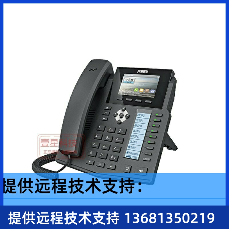 方位Fanvil X5S 彩屏IP话机  网络电话 sip电话机 IPPBX 商