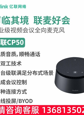 亿联(Yealink)CP50 中大型会议室麦克风音箱USB即插即用蓝牙全向