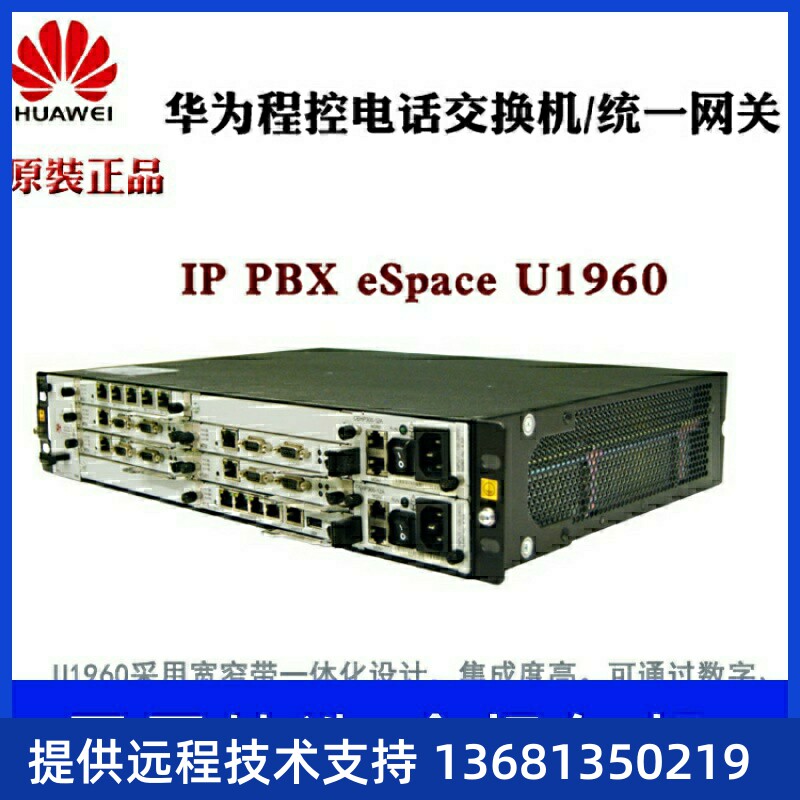 【正品保障】华为eSpace U1960程控电话交换机/U1960统一网关现货