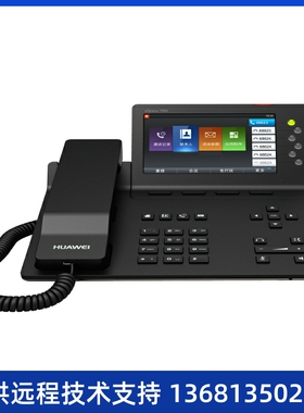 【全新正品保障】华为eSpace7950办公IP电话，5寸彩色大屏，支持P