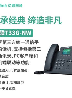 亿联网络（Yealink）SIP-T33G-NW 商务IP话机 66.04毫米320x240像