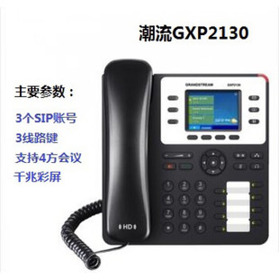 全新原装 GRANDSTEAM GXP2130 潮流网络IP电话机 清仓 正品
