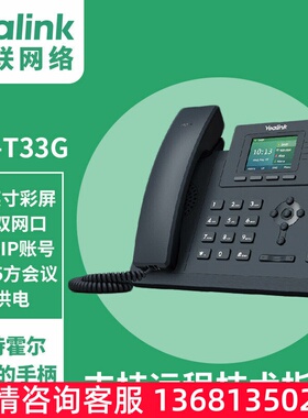 亿联网络（Yealink）SIP-T33G话机2.4英寸带背光彩屏 支持POESIP