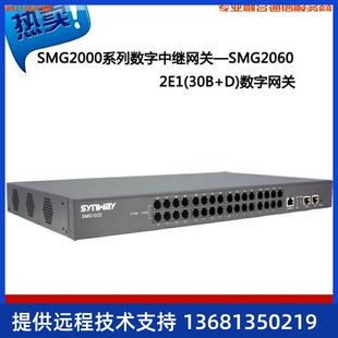 SMG2060 全新原装 60路数字接口 杭州三汇数字语音网关 2E1数 正品