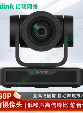 亿联网络（Yealink）UVC60 视频会议摄像头10倍光学变焦USB接口高