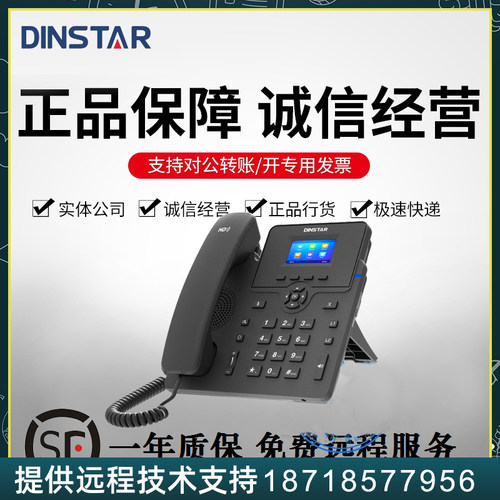 鼎信通达Dinstar C62G/C62GP千兆双网口SIP/IP话机 网络电话机POE