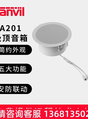 FanvilFanvil/方位A201吸顶音箱 A212壁挂音箱A233号角音箱音频通