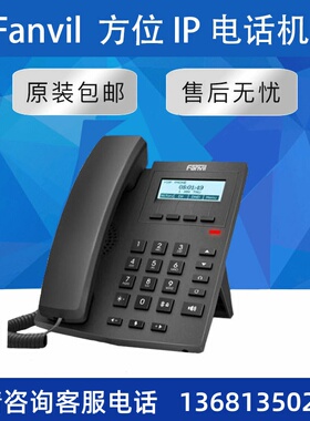 【原装正品.量大价优】Fanvil方位IP Phones网络SIP电话机 X1/X1P