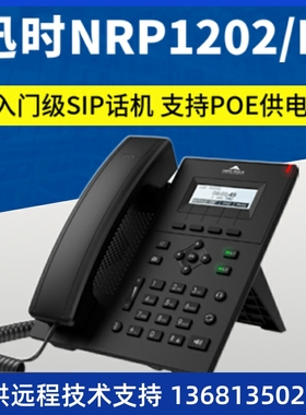 迅时NRP1202/P网络SIP电话机phone企业桌面IP办公座机