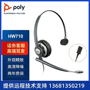 Plantronics 缤特力 HW710 精工单耳kf耳麦 呼叫中心话务耳机